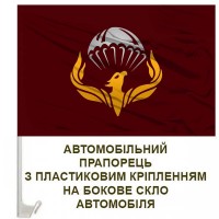 Авто прапорець 3 десантно-штурмовий батальйон Фенікс 79 ОДШБр емблема